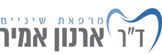 ד"ר ארנון אמיר רופא שיניים בחיפה